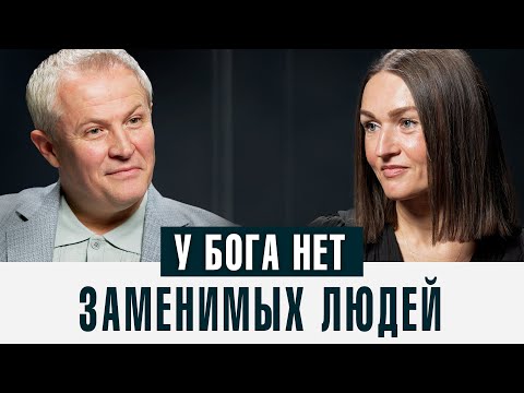 У Бога нет заменимых людей