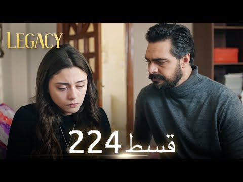 Amanat (Legacy) - Episode 224 | Urdu Dubbed