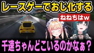レースゲームでおじ化するねねち＆ちはやｗ【ホロライブ切り抜き/輪堂千速/桃鈴ねね】