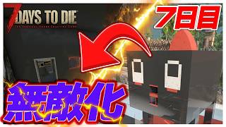 【7days to die ver3.0 b259】※コメ欄確認お願いします！3.0安定板でも使える、初心者でも7日目から作れて最終版まで使える迎撃拠点！クエスト攻略にも使えて無敵化までできる…？