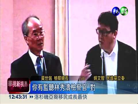 自爆監聽 見馬2次 藍綠轟黃世銘