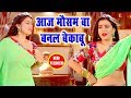 आज मौसम बा बनल बेकाबू AKSHARA SINGH 2018 का सबसे ह�