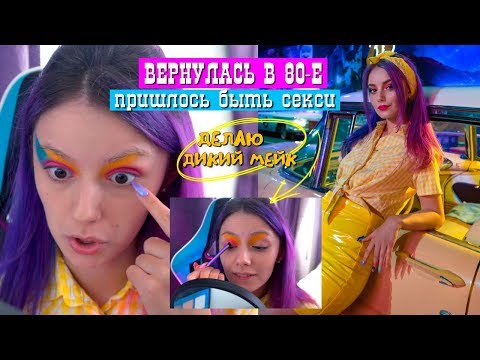 НАЗАД В 80е НА 24 ЧАСА | DG