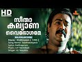 Seethakalyana Vaibhogame Malayalam Video Song Paithrukam Movie Song KS Chithra Jayaram