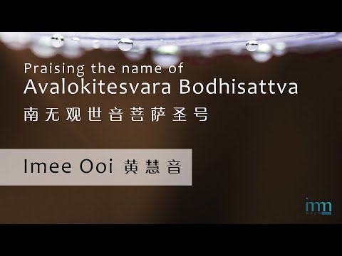 观世音菩萨普门品·唱诵