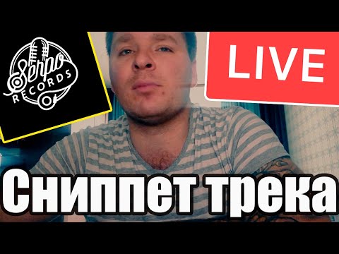 SERPO x DJ MTR - Воздушный шар (СНИППЕТ)