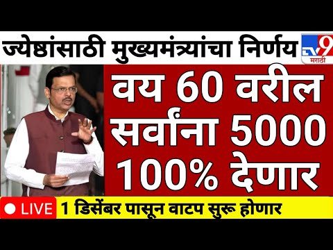 senior citizen benefits after 60 years | senior citizen government pension update 13 November 2025