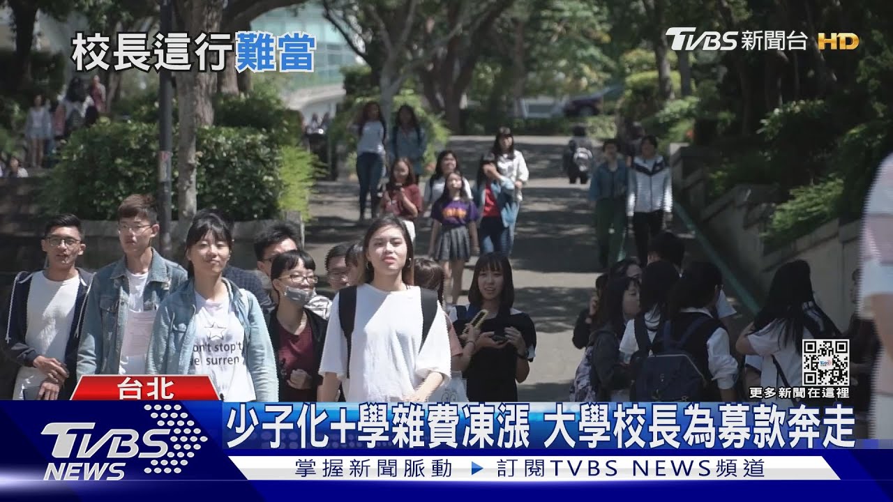 大學生經費僅10萬比私幼都低! 貧窮高教投資哪來競爭力