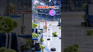 くまちゃんがスポーツをしてるよ🧸どこにいるかコメントで教えて‼️ #shorts