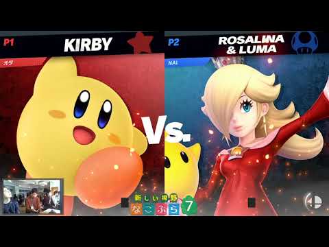 オダ (Kirby) vs NAI (Rosalina) - 名古ブラ＃７ Pool 3