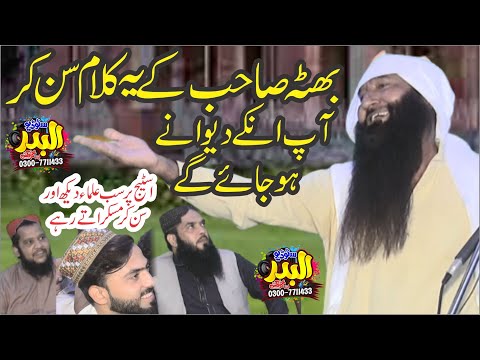 Molana Manzoor Ahmad Bhutta | Ameezing Hamad o Naat | At Chak Bangwan | 2022