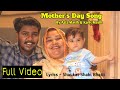 Mother's Day Masihi Geet || Aziz Masih & Karis Masih || Mother's Day Song 2022