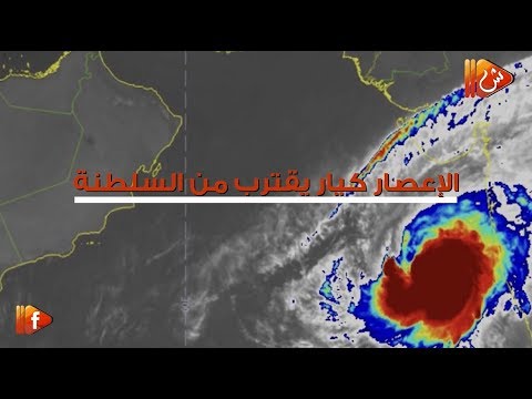 فيديو جراف.. الإعصار كيار يقترب من السلطنة