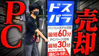 【実写】3年使ったPCを売ったらめちゃくちゃ大儲けしたんだがw w w【フォートナイト】