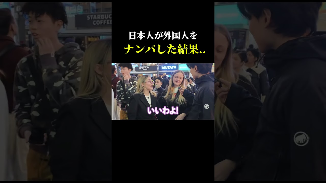 日本人が金髪美女をナンパするとこうなります　#英会話 #英語