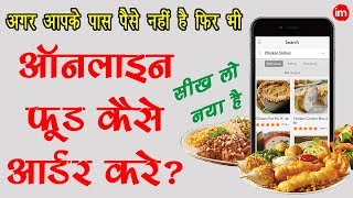 How to Order Food Online Using LazyPay in Hindi | By Ishan | DOWNLOAD THIS VIDEO IN MP3, M4A, WEBM, MP4, 3GP ETC