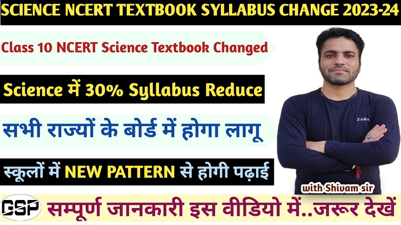 Science NCERT Textbook Reduce Syllabus 2023-24 Class 10 || Class 10 Science deleted Syllabus 2024 ||