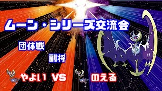 【WCS2019】ムーン・シリーズ交流会 やよいvsのえる