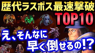 【歴代FF】ラスボス秒殺ランキングTOP10（ネタバレあり、暫定版）