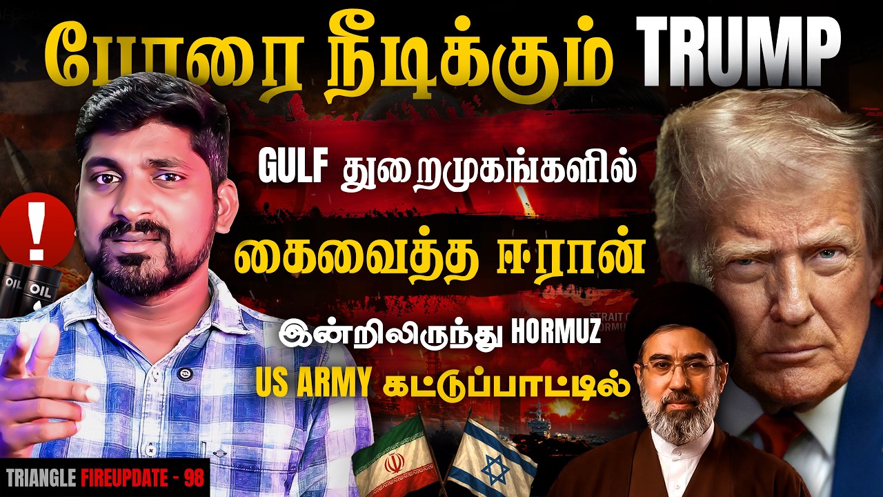 ஈரான் மிதிச்ச மிதி | அலறும் அரபு நாடுகள் | மொத்தமாக நி