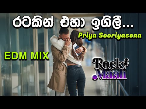 Ratakin Eha Igili | රටකින් එහා ඉගිලී |  EDM Mix By @RockMaali - Priya Sooriyasena