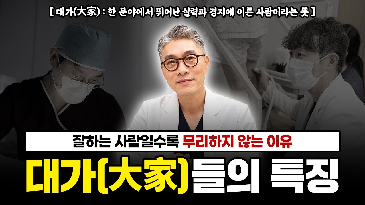 종아리 외길 20년 차, 잘할수록 무리하지 않는 이유👨‍⚕️