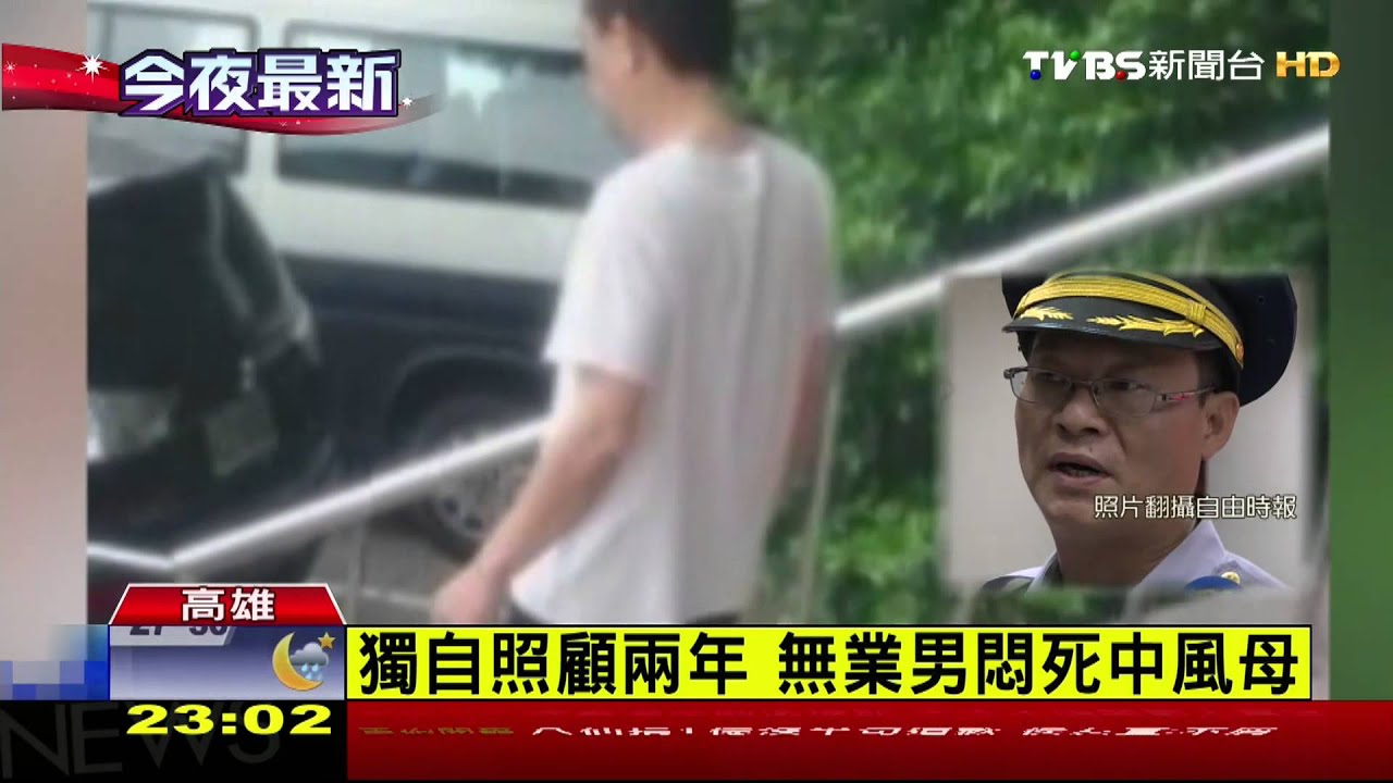 獨自照顧兩年 無業男悶死中風母