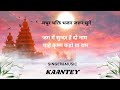 Jag Me Sundar Hain Do Naam(कृष्ण कहो या राम) | Ram-Krishna Bhajan | Kaantey