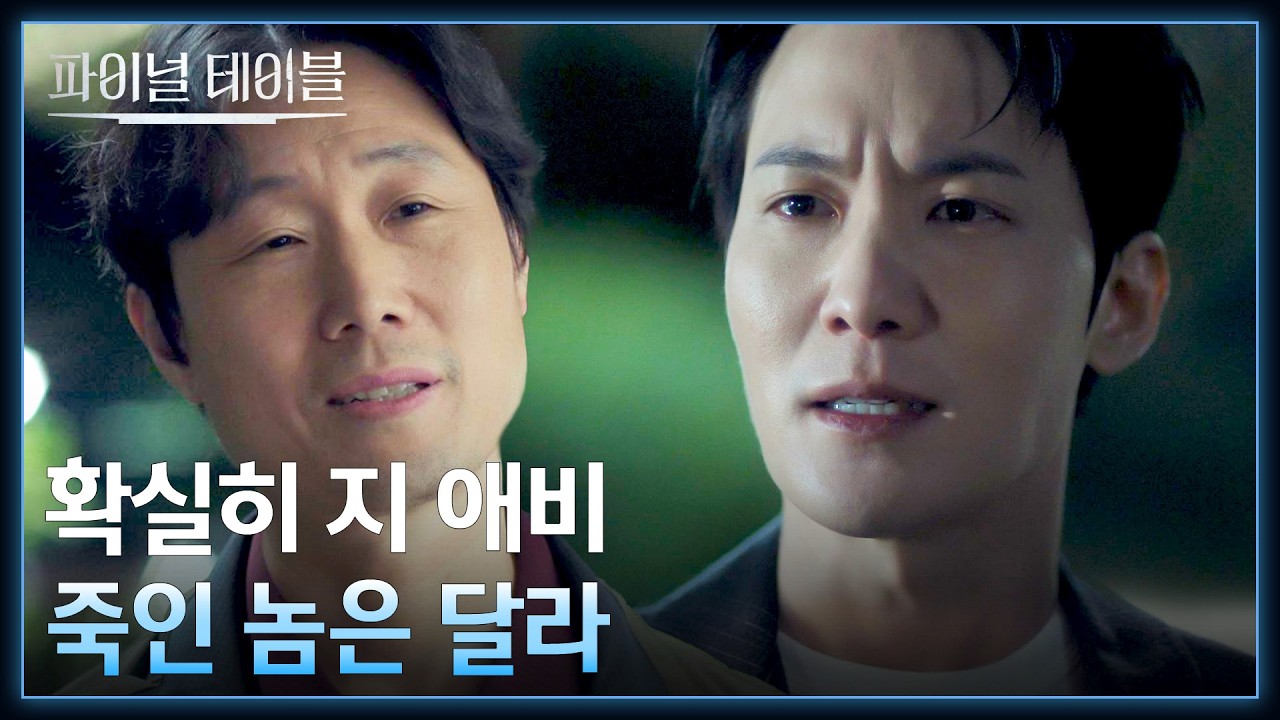 "지 애비를 죽인 놈은 달라" 장률에게 숨겨진 가정사⁉️ | 파이널테이블 2회 | JTBC 261025 방송