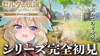 【ゼルダの伝説BotW】完全初見！超名作らしいけど、何も知りません！！#6【従井ノラ】