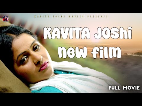 Kavita Joshi New Film 2025