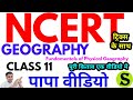 NCERT Geography Papa Video Tricks Ful Clas 11 Bhugol Summary Upsc Psc Ssc Uppsc Mppsc Bpsc Neet Ctet