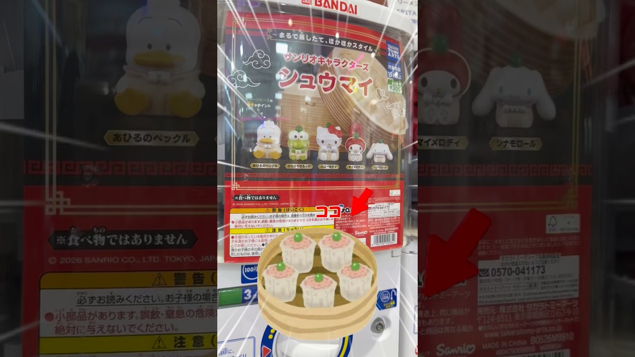 【サンリオ】らいくの無茶振りガシャポンチャレンジ1196 #ガチャ　#sanrio   　#サンリオキャラクターズシュウマイ