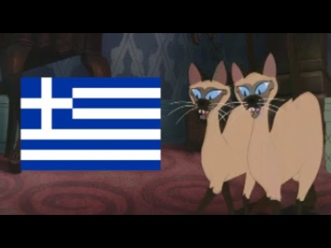 Lady and the Tramp - Siamese Cat Song [Greek/Ελληνικά]