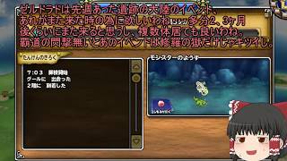 「DQモンパレ実況」ゆっくり達の最強パレード育成日記　地獄の帝王実装で1日1しもふり探検　2日目