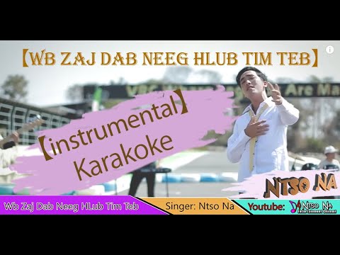 Wb zaj dab neeg hlub tim teb - Ntso Na | [Karaoke] instrumental