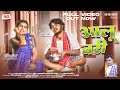 Aalu Bari Berojgari Bhatta Cg Son Kanchan Joshi Veer Jangde Jharnesh Yadav Anjali Thakur Cg NewSong