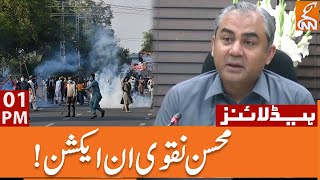 Mohsin Naqvi In Action | News Headlines | 01 PM | 17 May 2023