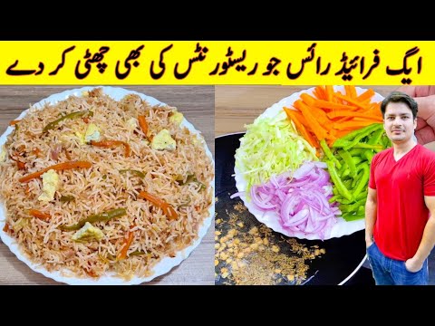 Egg Fried Rice Recipe By ijaz Ansari | Restaurant style Egg Fried Rice | Pulao Recipe |