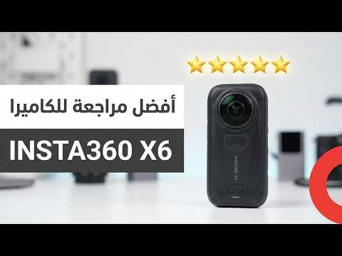Watch the Insta360 X6 video review
