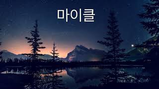 ROAM ~ Playing fiction ( s l o w e d )