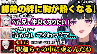 【まとめ】切り抜き鑑賞でDear13ro.の師弟の絆を楽しむ狂蘭メロコ【NEWTOWN 切り抜き にじさんじ 狂蘭メロコ】