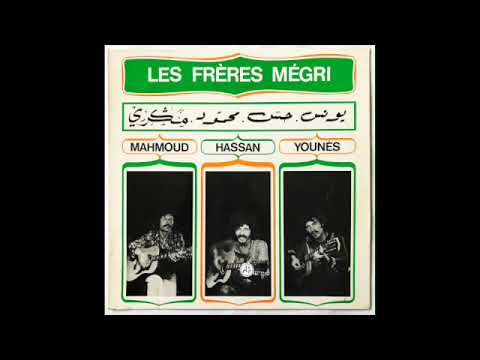 🇲🇦 𝐋𝐄𝐒 𝐅𝐑𝐄𝐑𝐄𝐒 𝐌𝐄𝐆𝐑𝐈 - 𝐒𝐄𝐁𝐀𝐑 (#morocco, 𝟏𝟗𝟕𝟒, 𝐒𝐔𝐃𝐈𝐏𝐇𝐎𝐍𝐄) (#soul #jazz #maghreb #megri #funk ) 🇲🇦