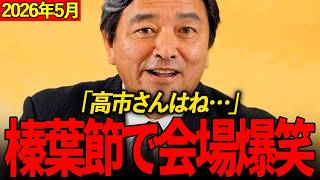 【参政党】東大講演中止、脅迫には屈しない！神谷、怒りの反論！言論空間を脅かす異常な妨害行為の実態と危機対応の全貌