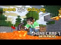 Minecraft But We Can Mine Lava And Craft Op Weapons ? | Minecraft In Telugu | GMK GAMER