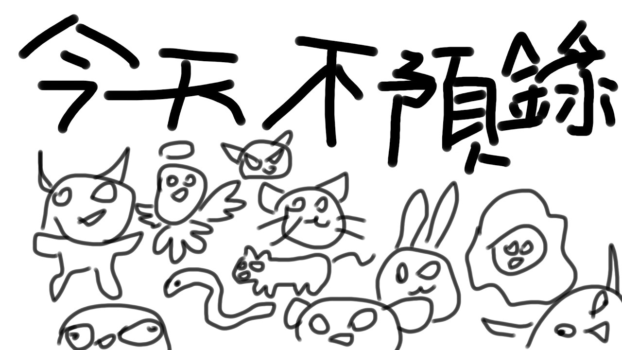 【今天不預錄 EP.4】預見娛樂合作藝人開台啦【酒樂霧子 | Shuraku Kiriko】