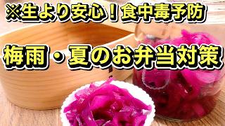 【お弁当専用】レンジで殺菌！生より安心！紫キャベツの常備菜