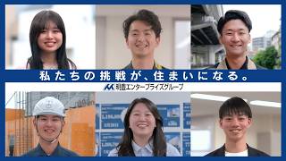 【採用ムービー】明豊グループ “未来をつくる若手たち”