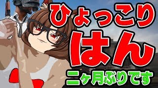 【ゆっくり実況】PUBGモバイル　ドン勝よりトンカツが食べたい霊夢ちゃん　二ヶ月ぶりのひょっこりはん