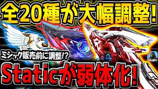 【緊急】ミシック販売前にStatic-HVの弱体化が決定！？次の武器調整内容を解説！【CODモバイル】